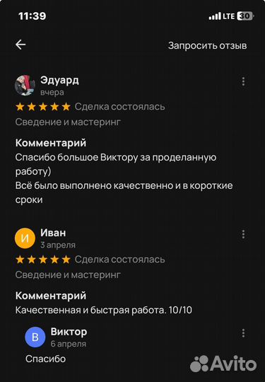 Сведение и мастеринг