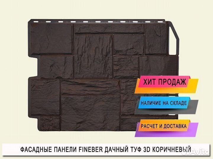 Фасадные панели Fineber Дачный Туф 3D