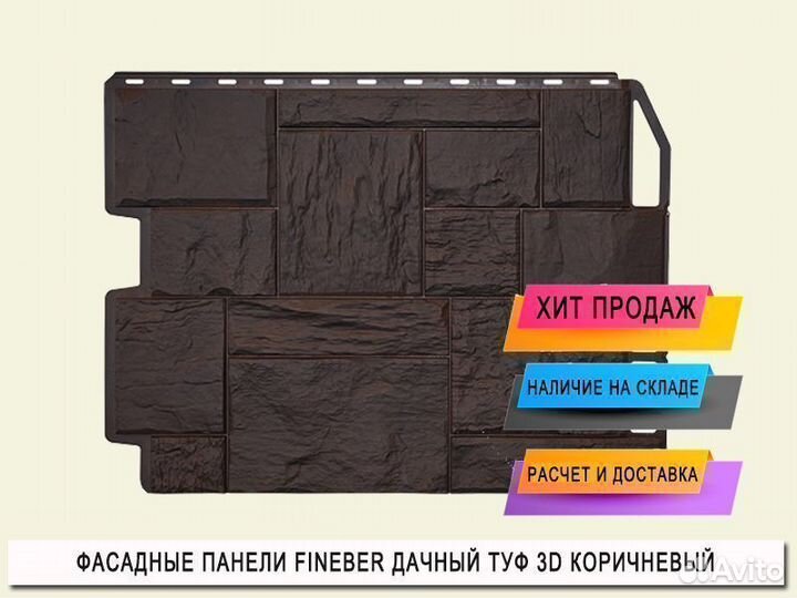 Фасадные панели Fineber Дачный Туф 3D