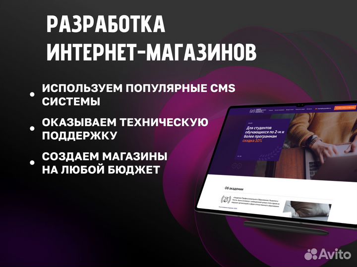 Разработка сайтов