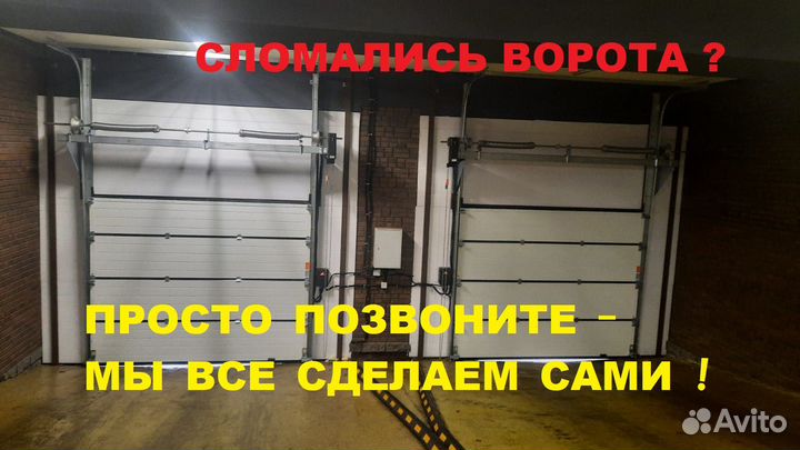 Ремонт автоматических ворот всех типов
