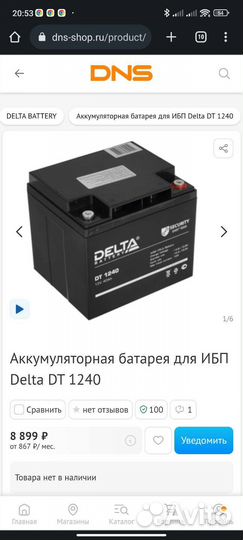 Аккумулятор