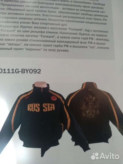 Спортивный костюм Forward russia