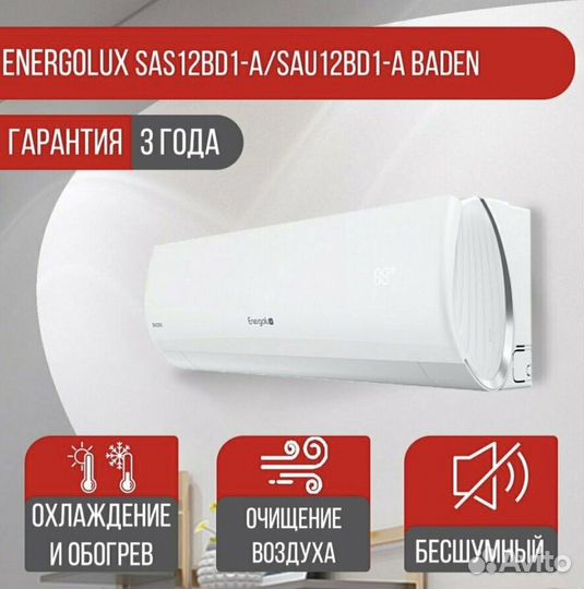 Сплит-система Energolux Baden 12