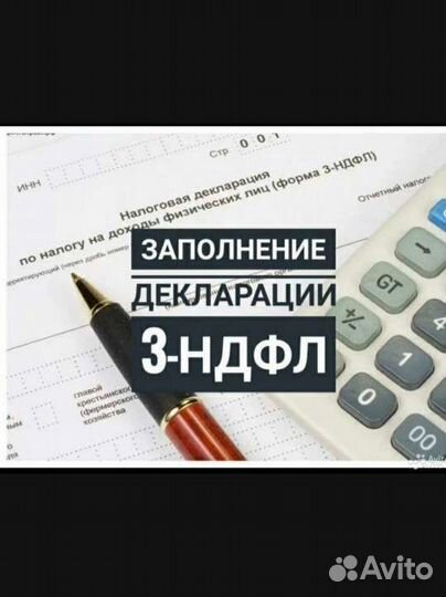 Заполнение деклараций 3 ндфл