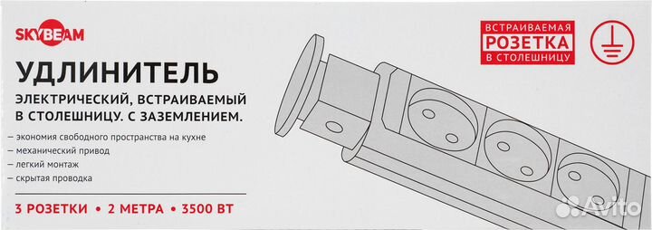 Розетка встраиваемая и выдвижная в столешницу Skyb