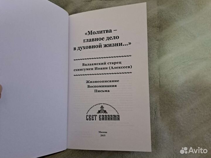 Православные книги