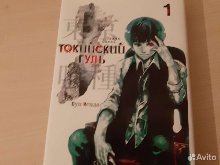 Книга Токийский гуль