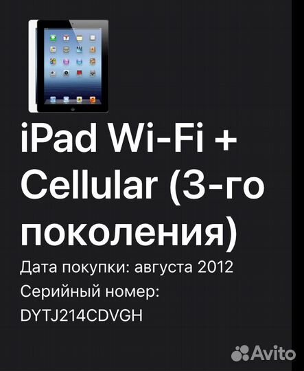iPad Wi-Fi + Cellular (3-го поколения)