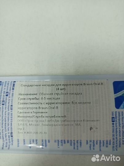 Новые насадки для ирригатора Braun Oral-b