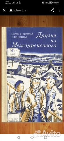Блиновы. Друзья из Междурейсового