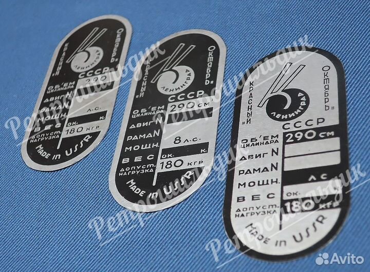 Шильдики для мотоциклов Л-300 