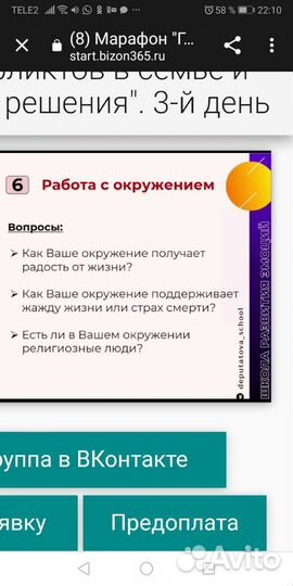 Психологическая помощь