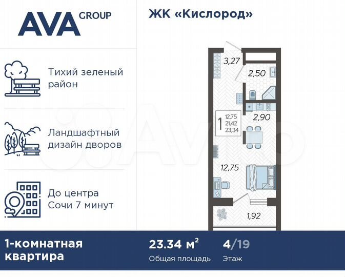 Квартира-студия, 23,3 м², 4/19 эт.