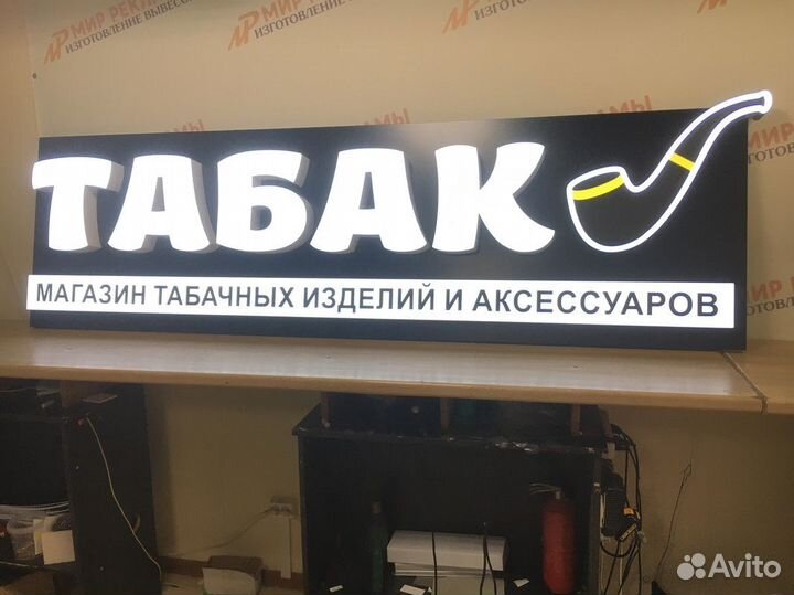Изготовление вывески реклама табак