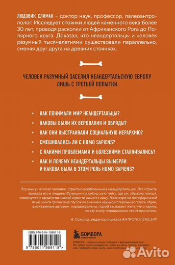 Голый неандерталец. Происхождение, обычаи, ритуалы, интеллект древних родственников человека