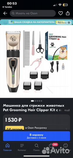 Машинка для стрижки животных