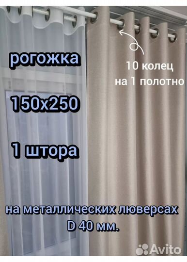 Шторы рогожка на люверсах 150*250 бежевые