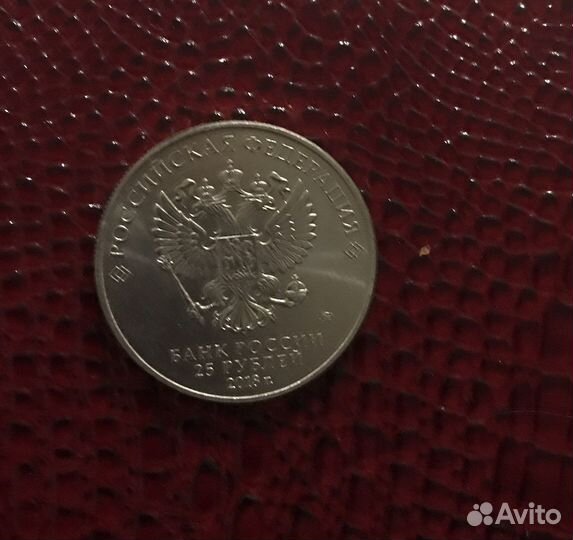 Монеты 25 рублей