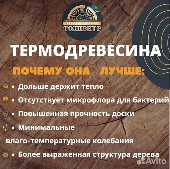 Термообработанная доска