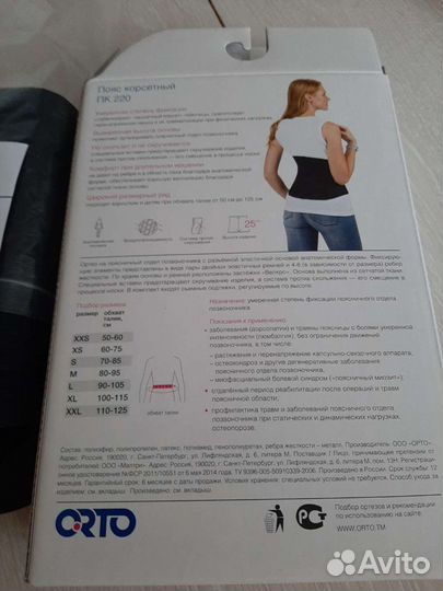 Корсет новый стоил4203р.,торг