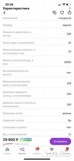 Электросамокат