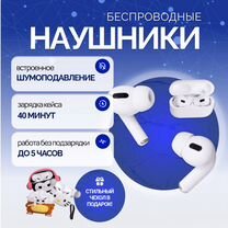 Беспроводные наушники AirPods Pro для телефона, пк