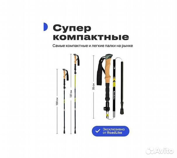 Палки для скандинавской ходьбы RoadLike Compact Же
