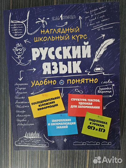 Книга-пособие русский язык для ОГЭ и ЕГЭ