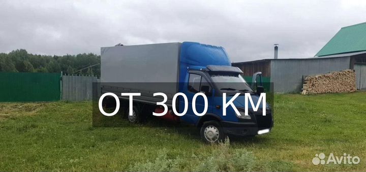 Грузоперевозки по России от 300км