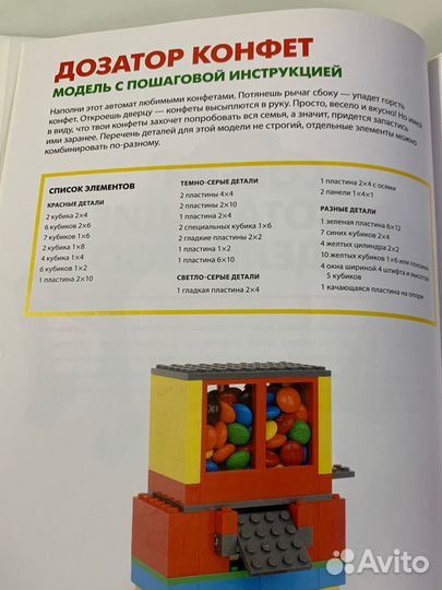 Книга Удивительные Lego творения