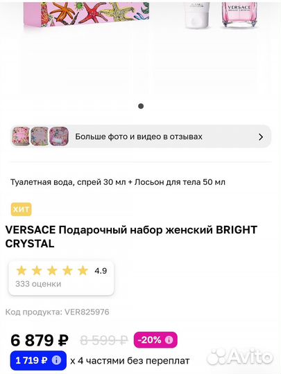 Versace Bright Crystal