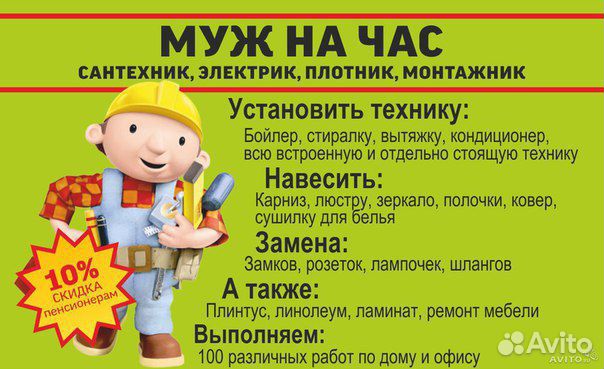 Муж на час