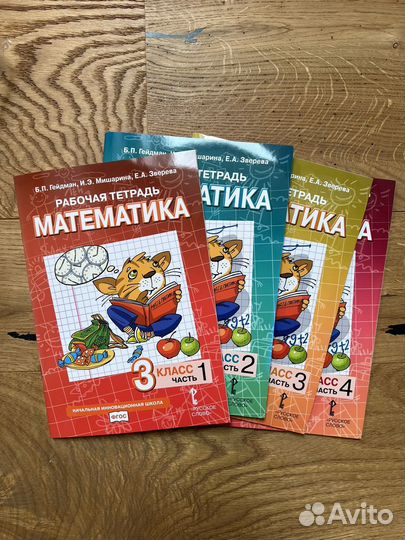 Математика 3 класс Гейдман Мишарина Зверева