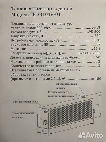 Тепловентилятор водяной тв 331018-01