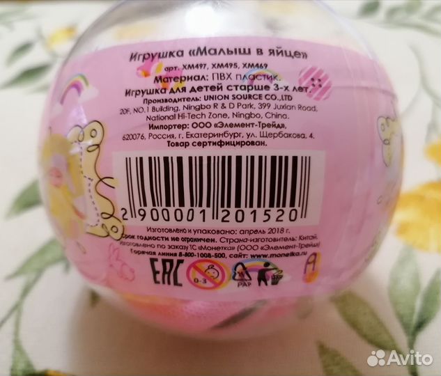 Малыш в шаре