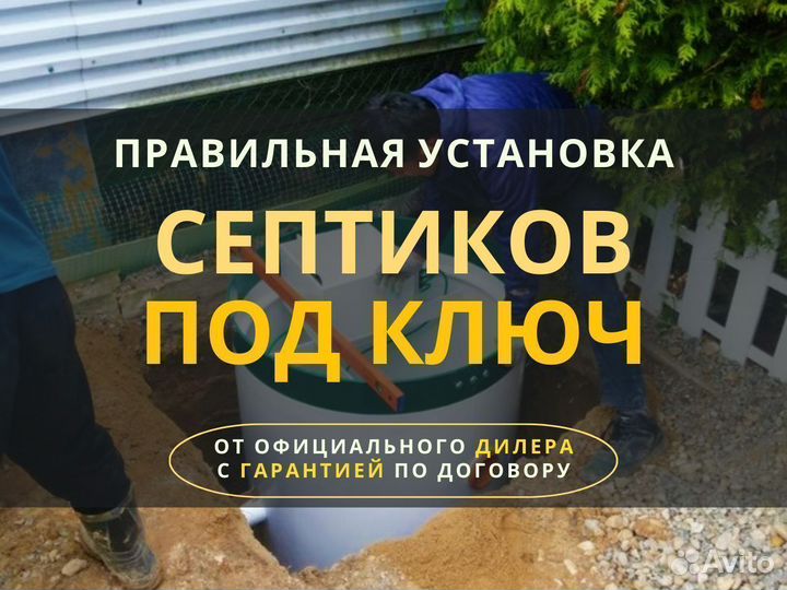 Канализация. лос. Септик под ключ