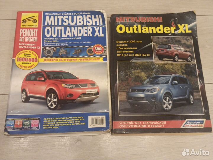 2 Книги mitsubishi outlander xl
