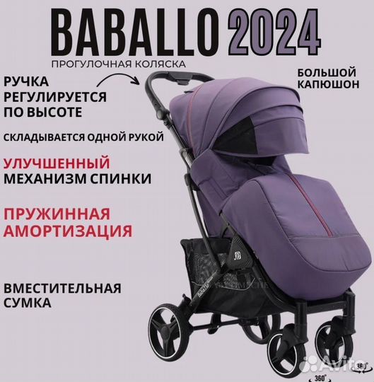 Прогулочные коляски