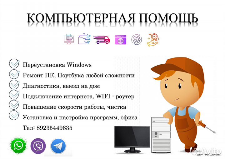 Компьютерный мастер