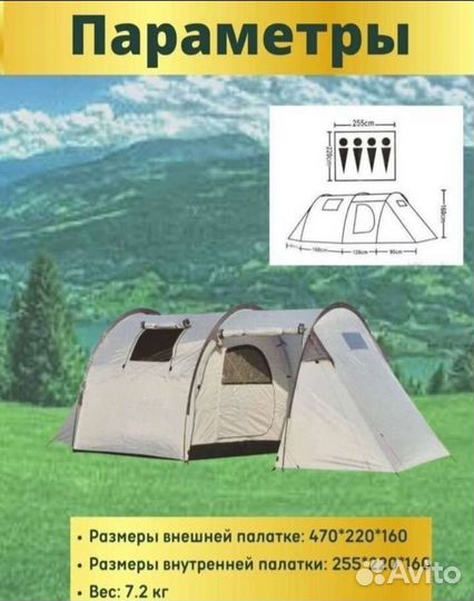 Палатка 3-4 местные