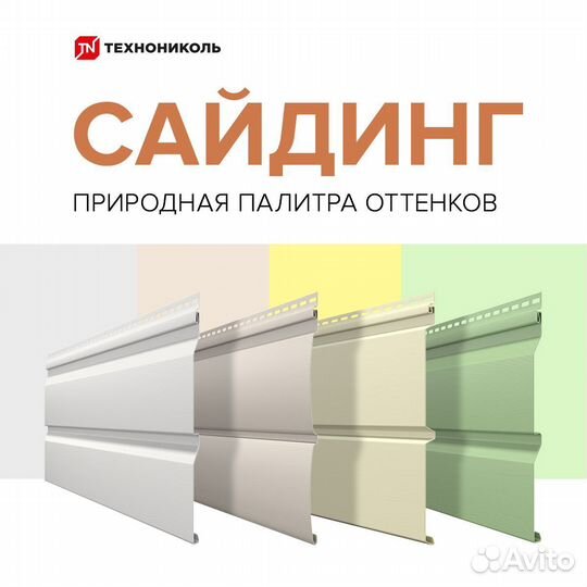 Сайдинг виниловый технониколь