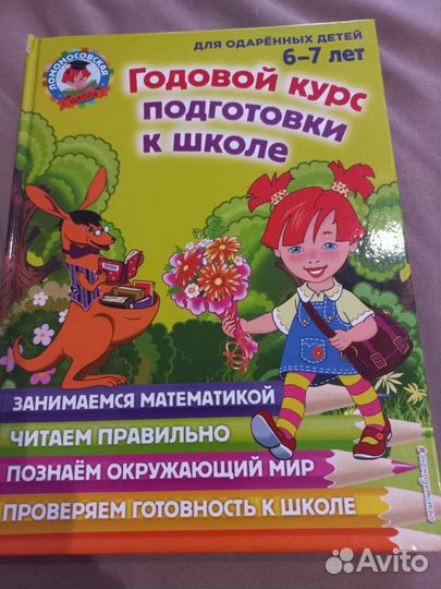 Подготовка к школе