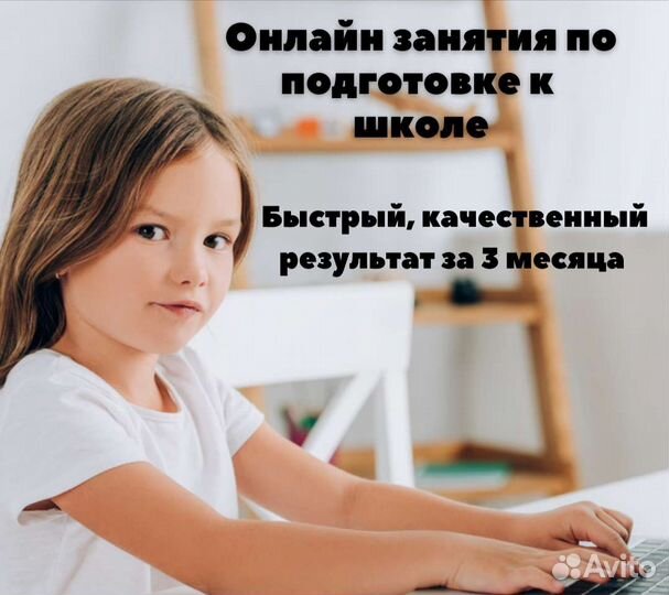 Педагог по подготовке к школе, репетитор 1-4 класс