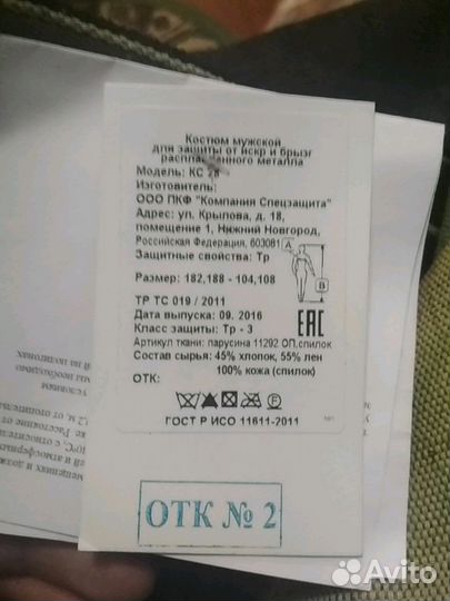 Костюм сварщика брезентовый со спилковыми вставкам