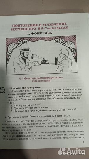 Русский язык 8 класс