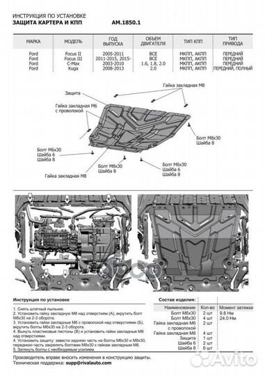 AM.1850.1 защита картера+кпп сталь 1.5мм Ford