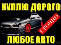 Авто выкуп