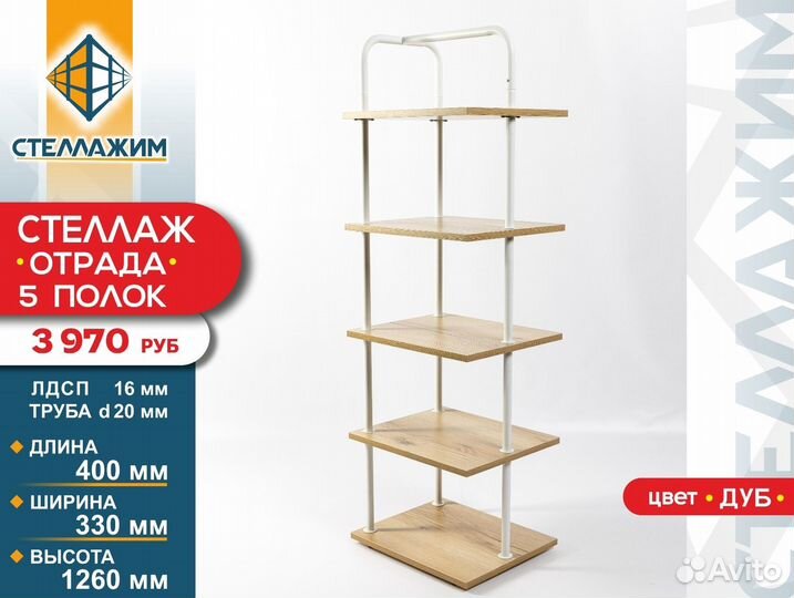 Стеллаж 
