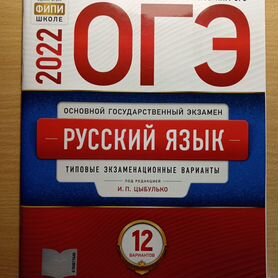 Тестовые задания ОГЭ по русскому языку